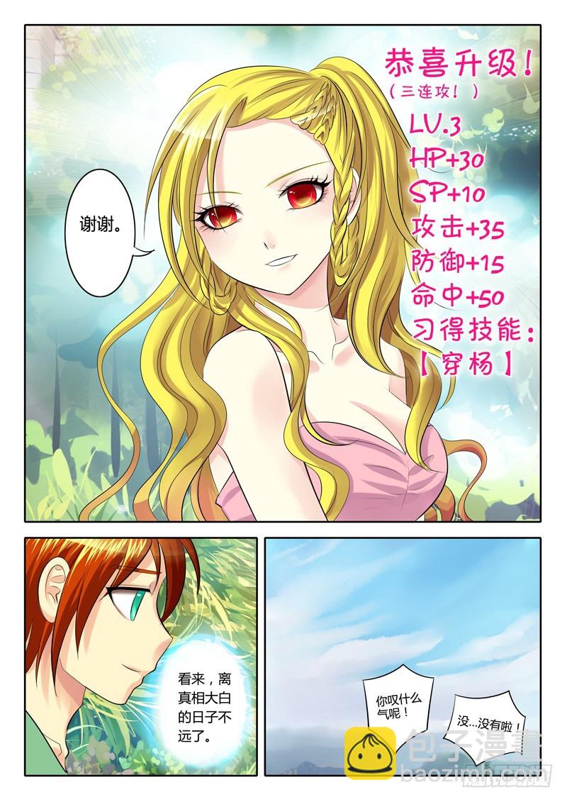 第82集 人外有人8