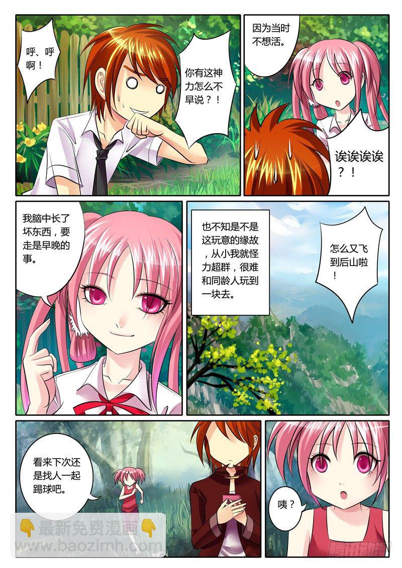 第86集 不速之客4
