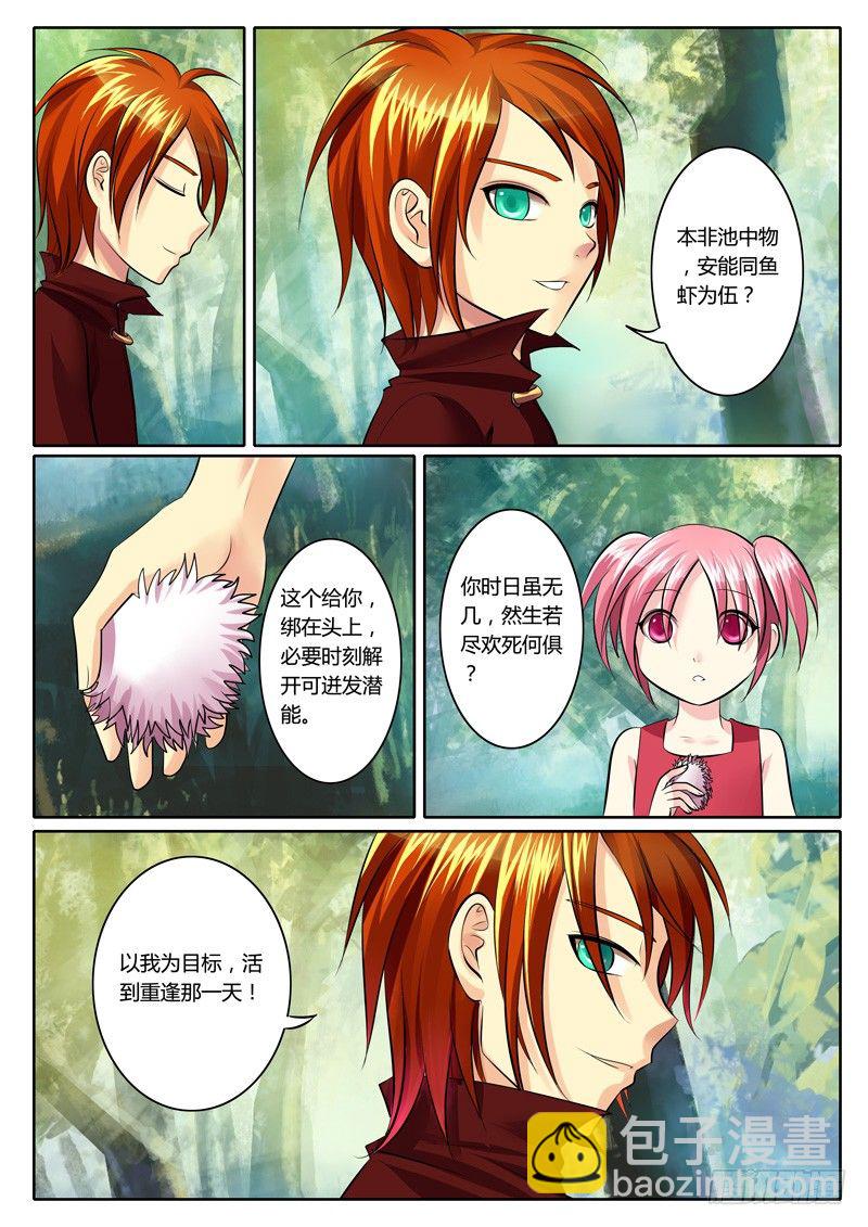 第86集 不速之客5