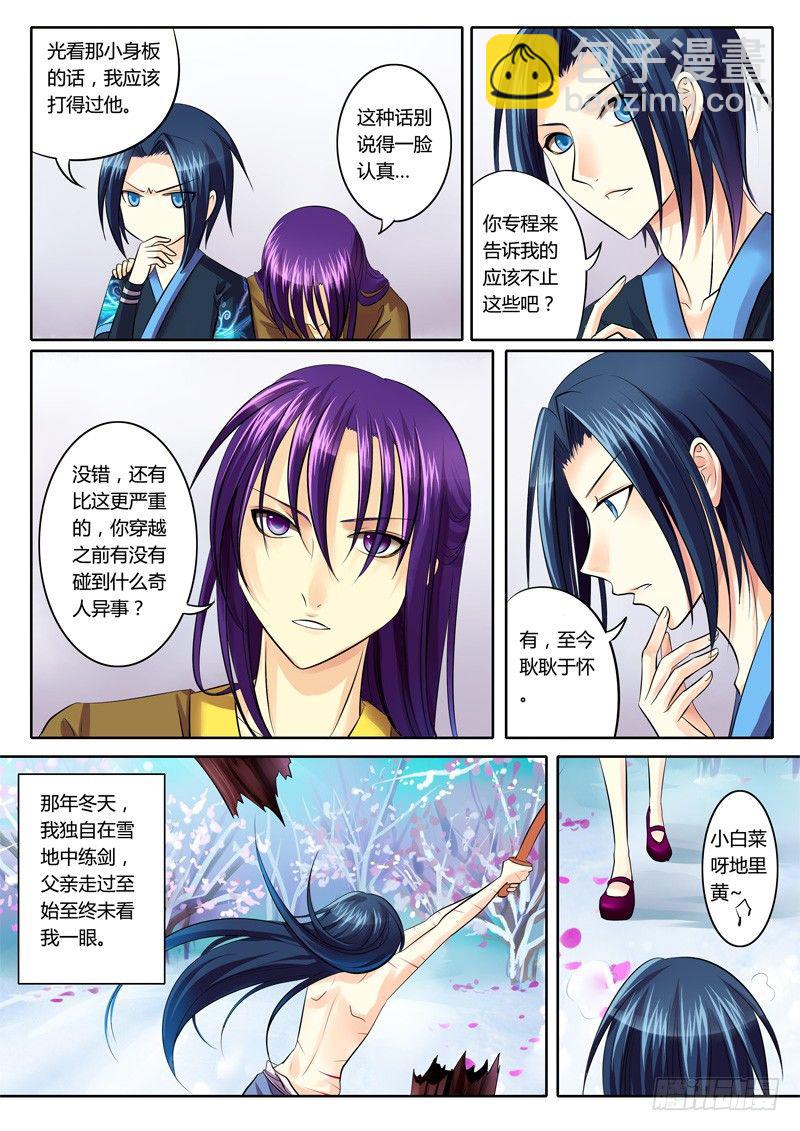 第87集 道破天机3