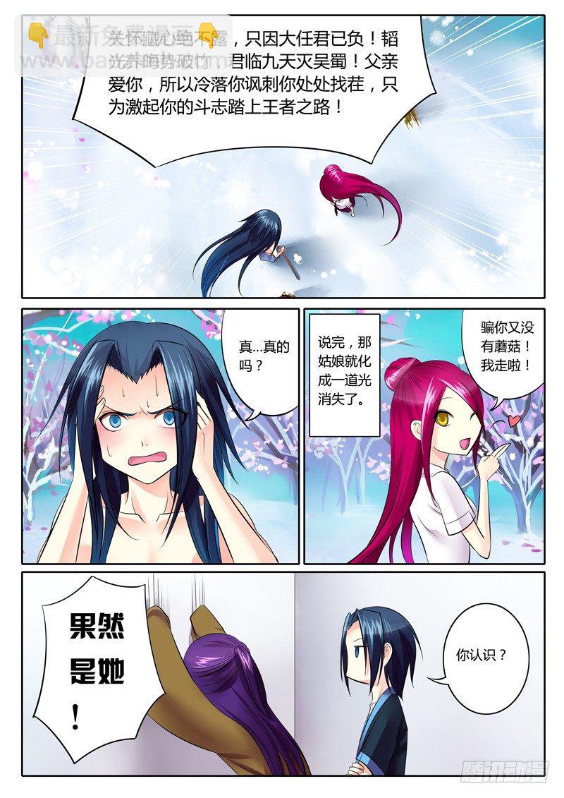 第87集 道破天机5