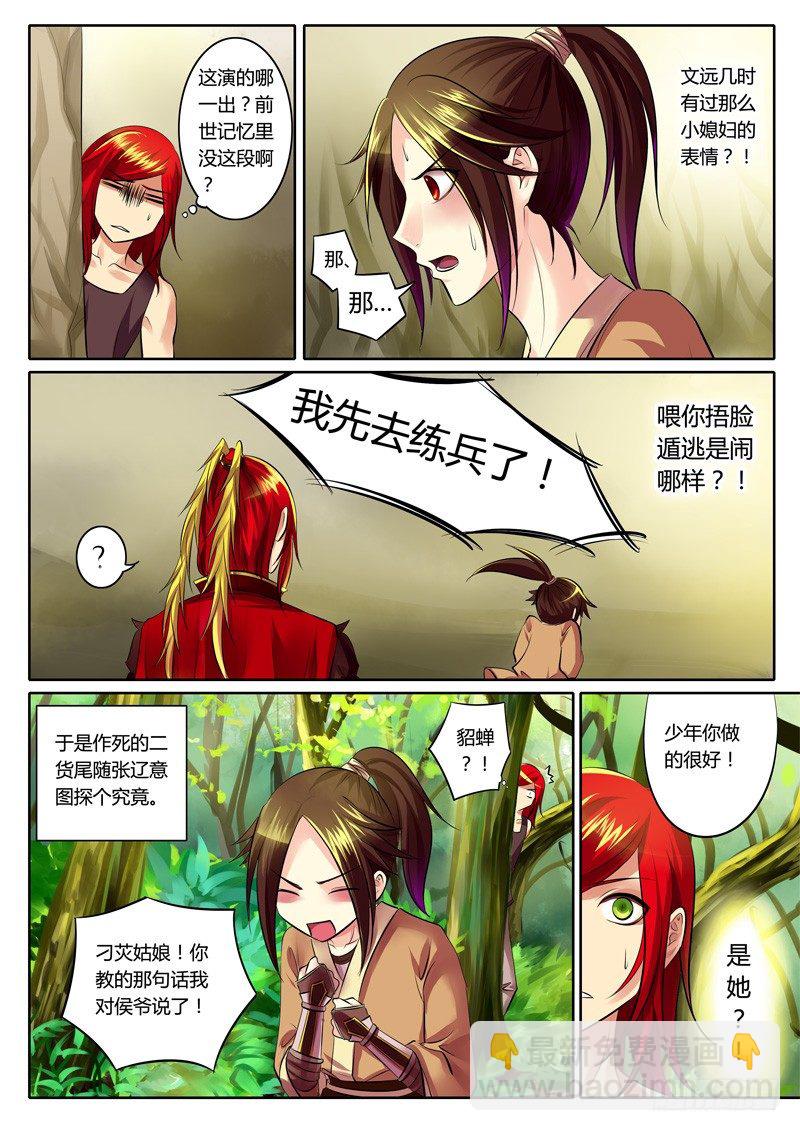 第87集 道破天机7