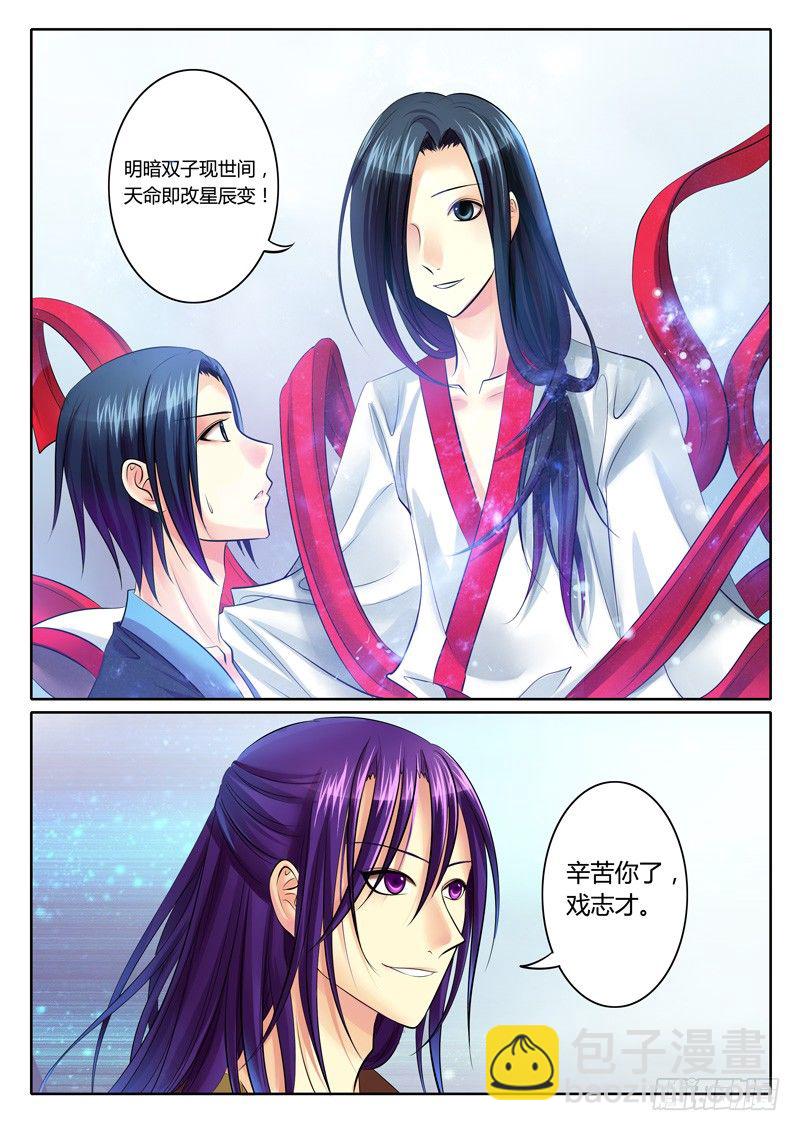 第87集 道破天机9