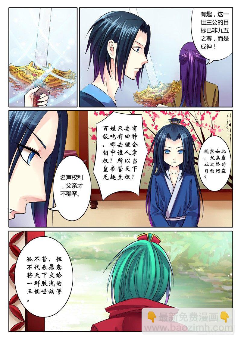 第88集 明暗双子6