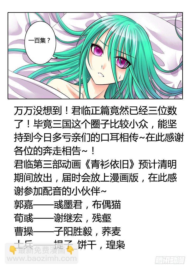 第101集 千古功名1
