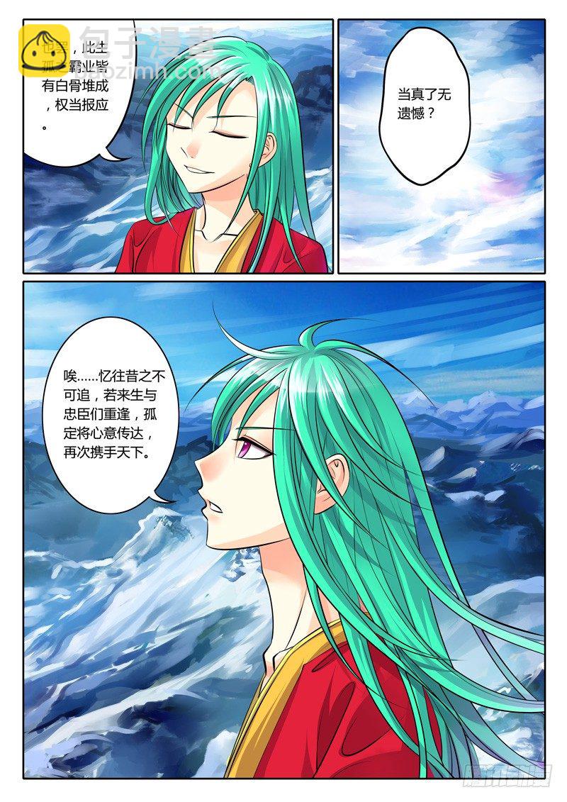 第101集 千古功名7