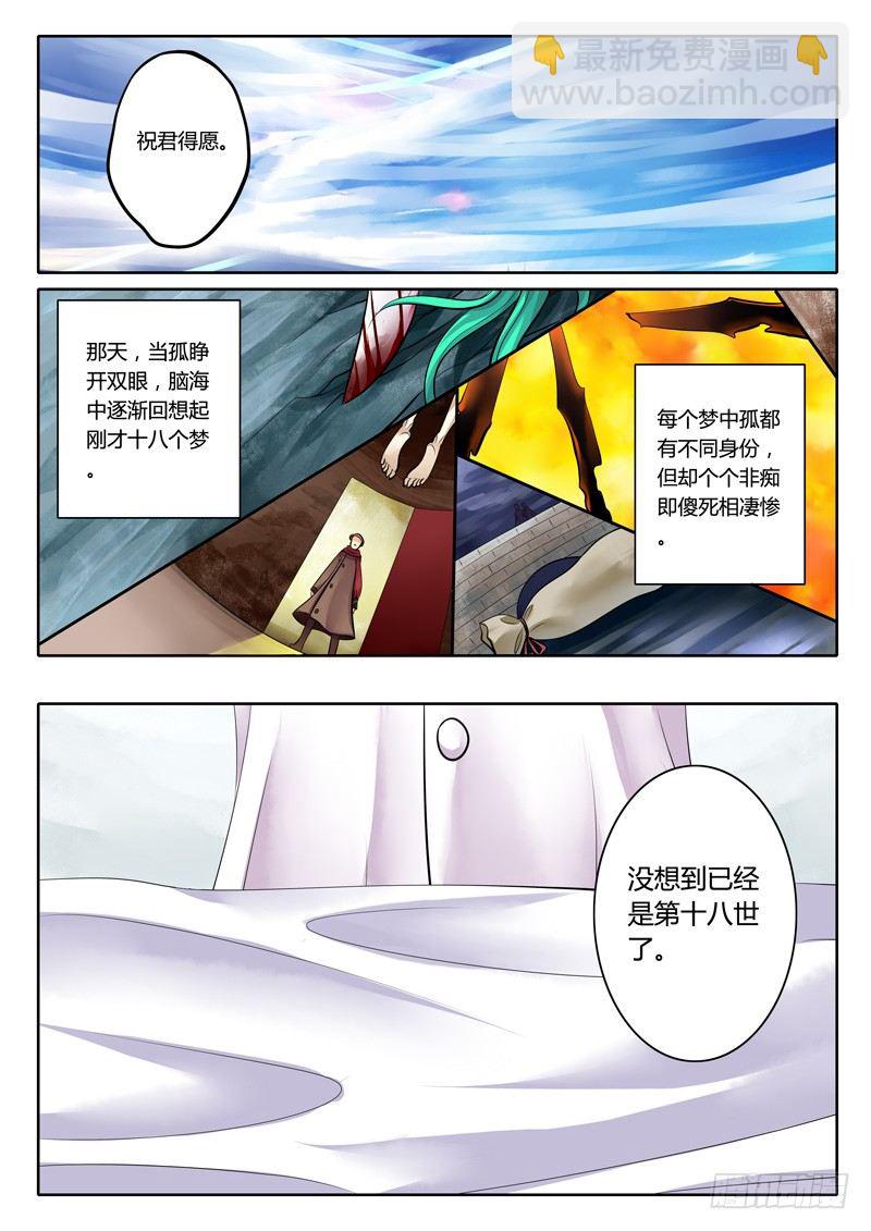 第101集 千古功名8