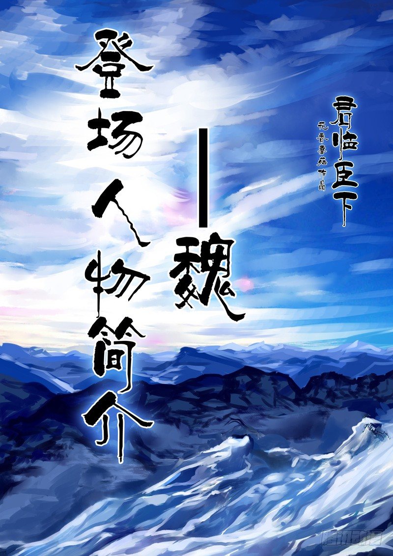 登场人物【魏】0