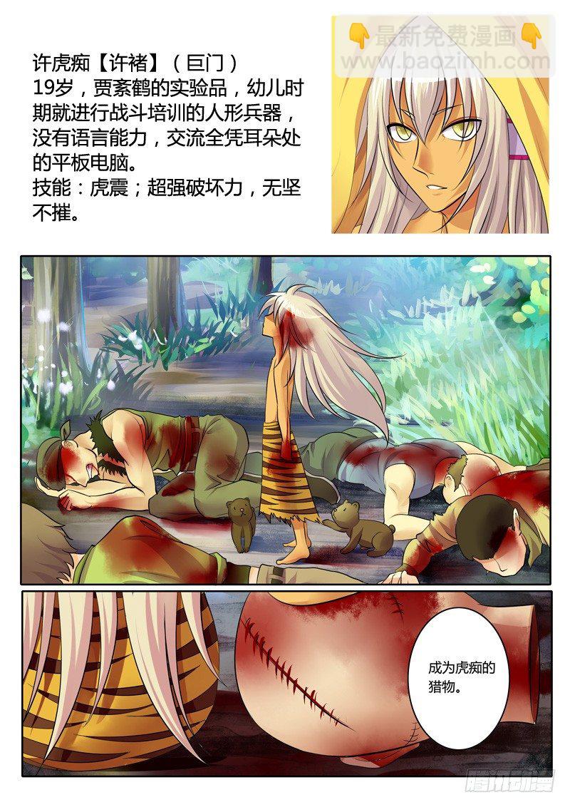 登场人物【魏】3