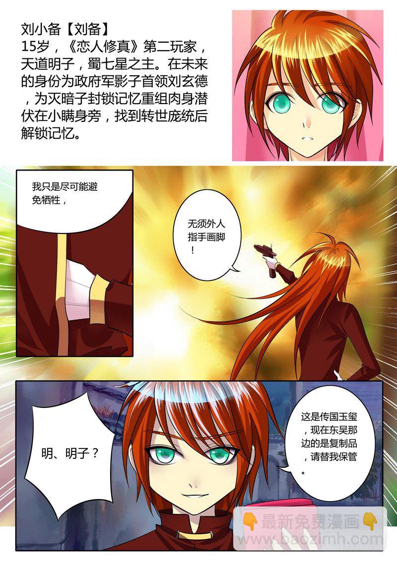 登场人物【蜀】1