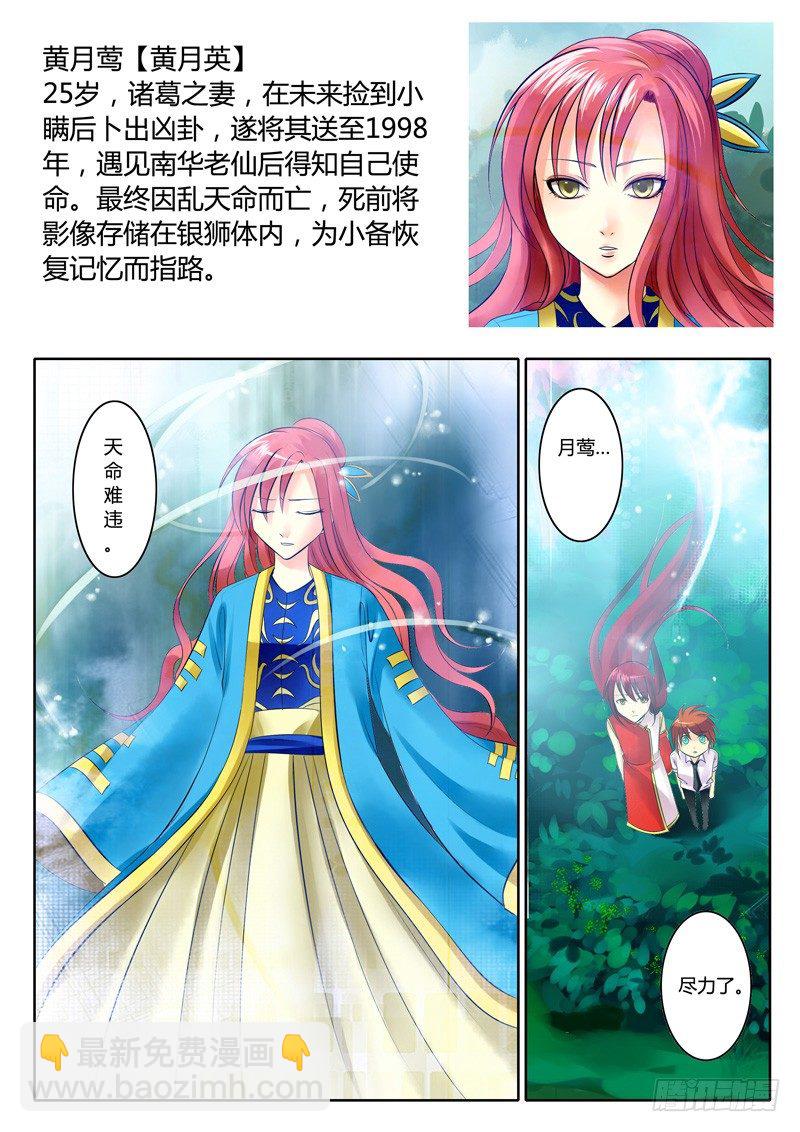登场人物【蜀】10