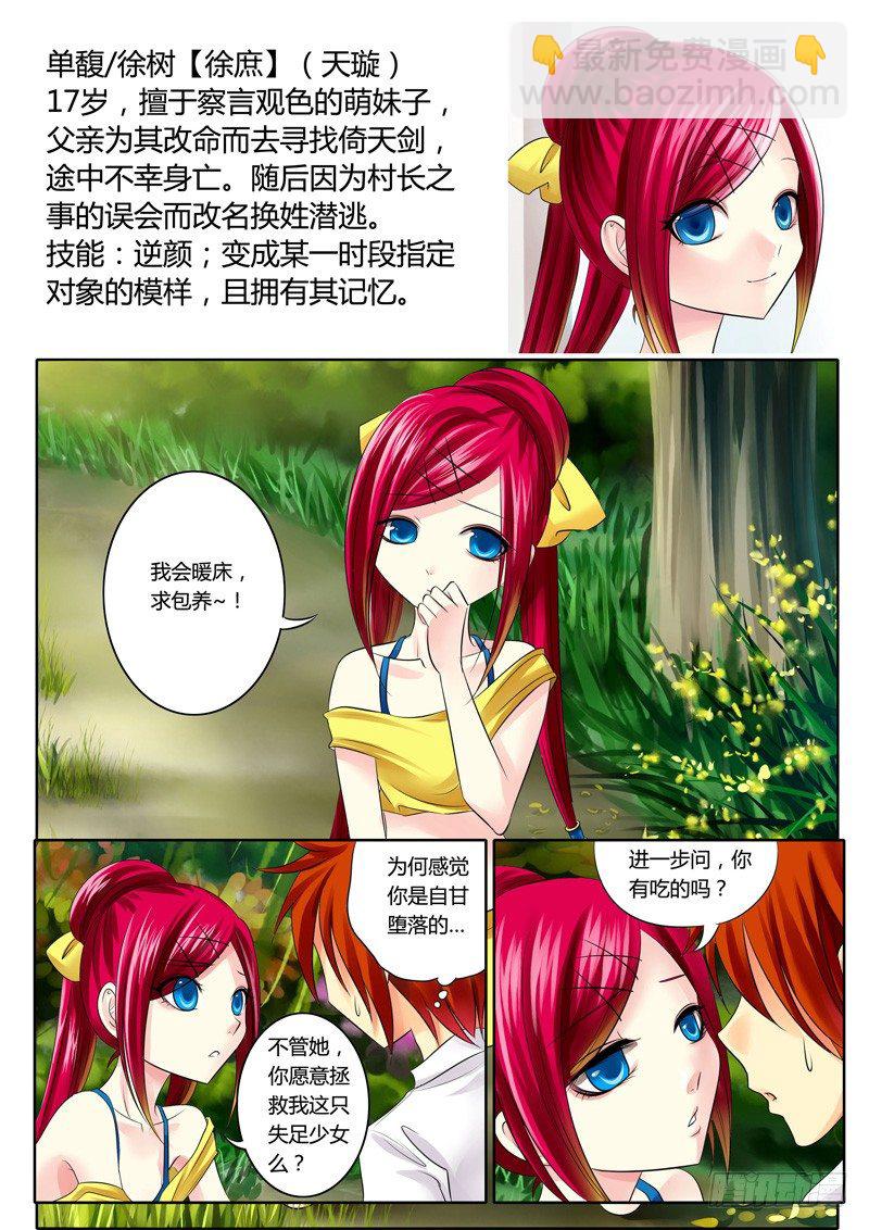 登场人物【蜀】3