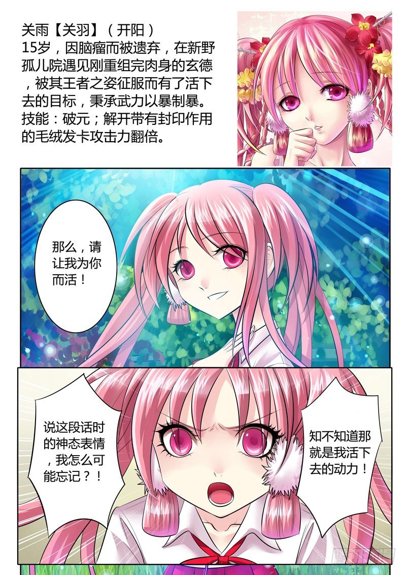 登场人物【蜀】7