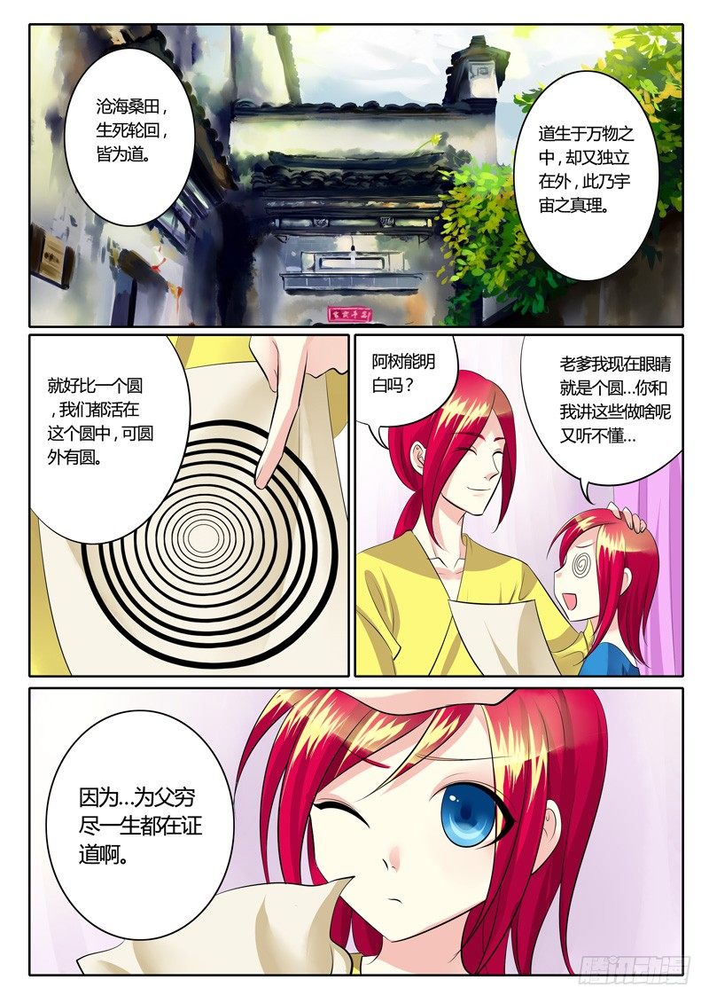 第119集 道为何物6