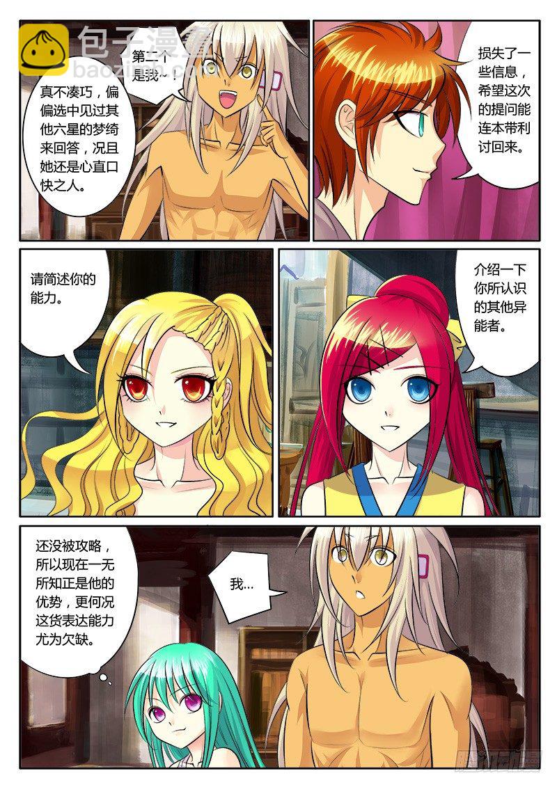 第132集 意外答案3