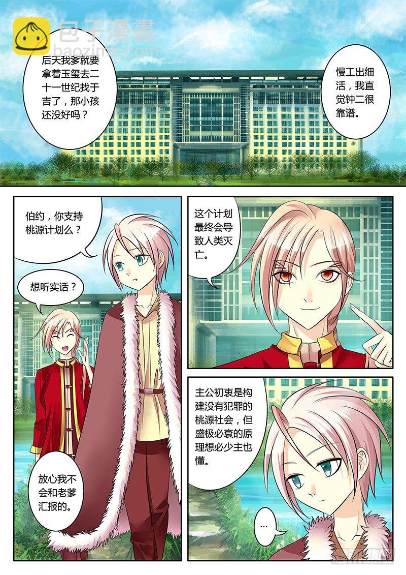 第138集 天才钟二6