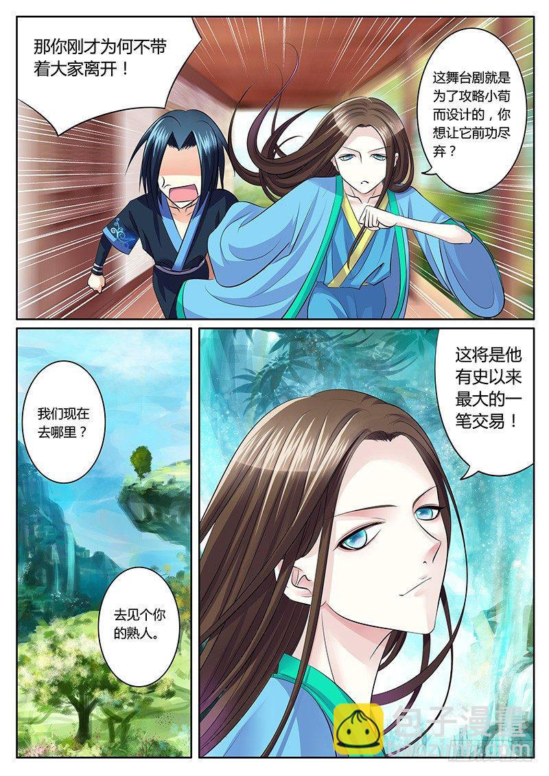 第140集 兔死狗烹6
