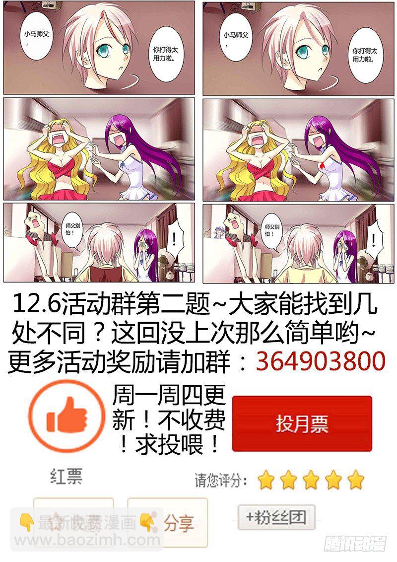 第144集 师父嫁我10