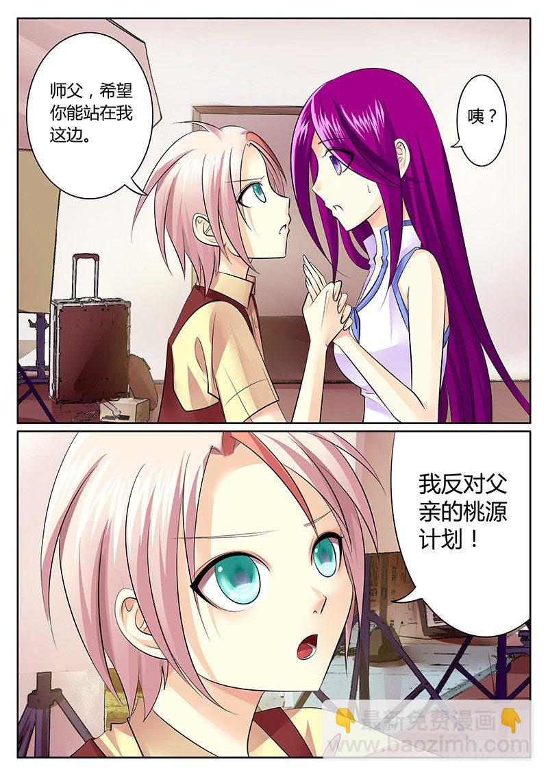 第144集 师父嫁我8