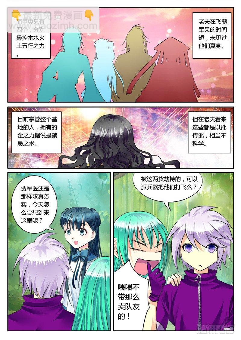 第158集 杀神降临2
