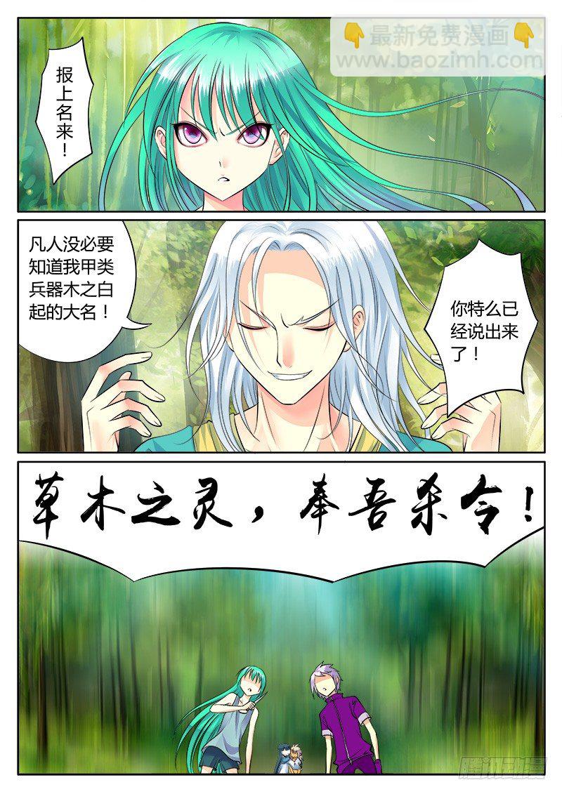 第158集 杀神降临8