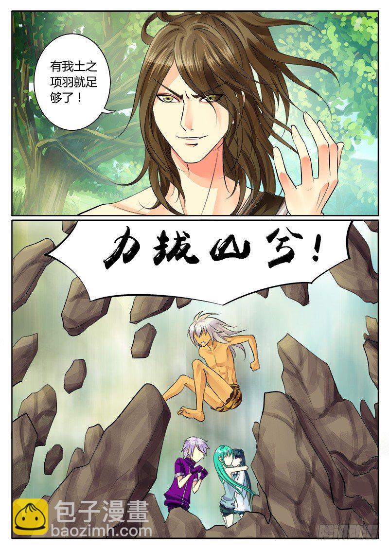 第162集 力拔山兮3