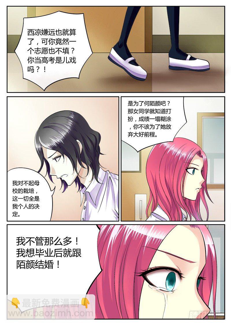 第166集 伤痛青春3