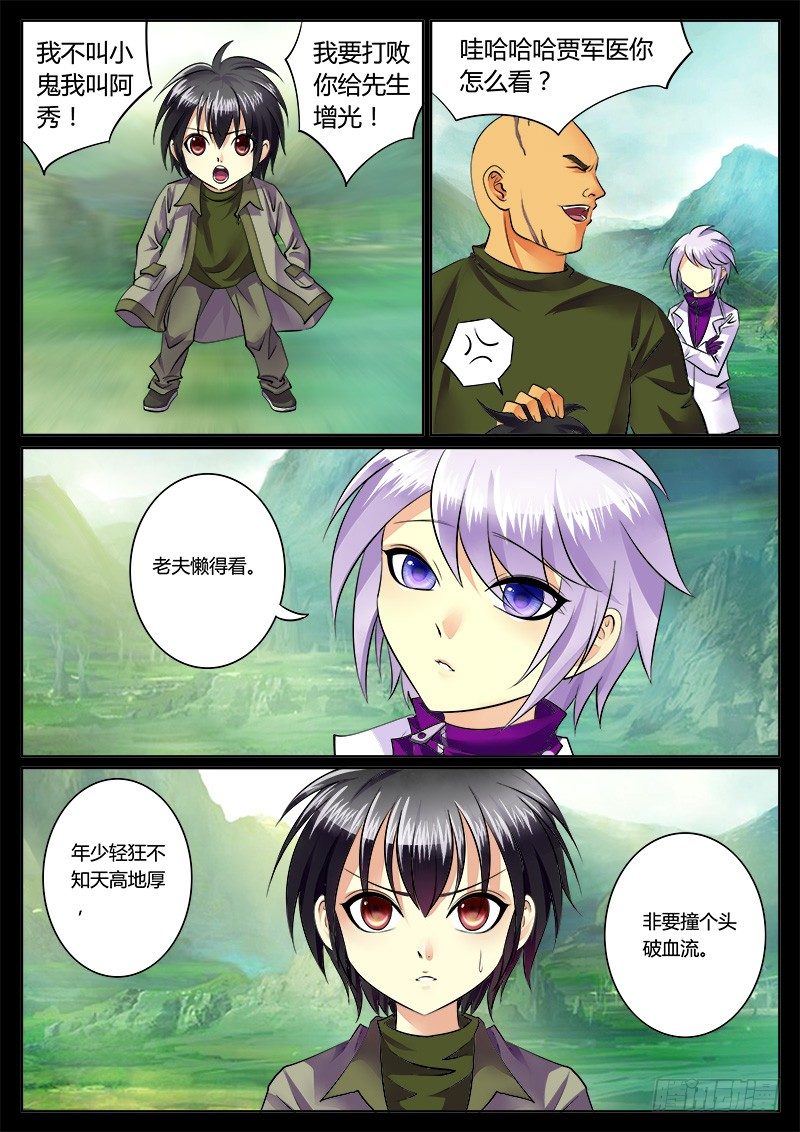 第167集 年少轻狂1