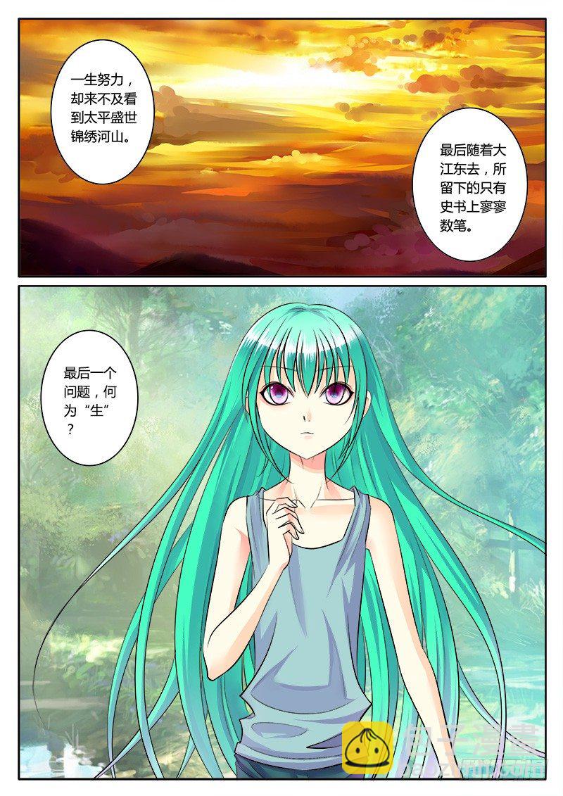 第170集 政通人和11