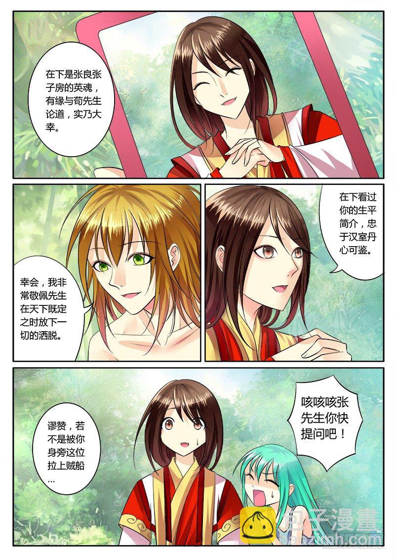 第170集 政通人和5