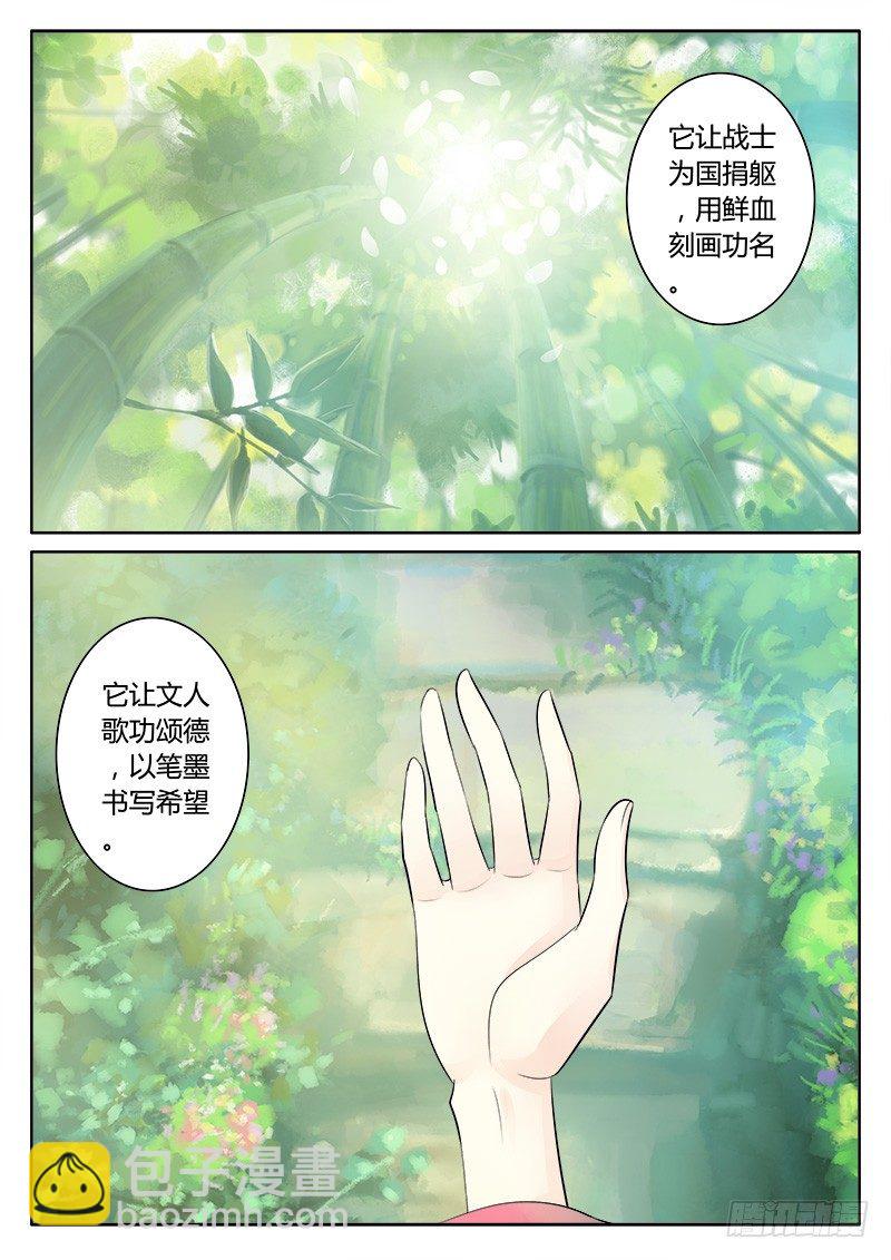 第170集 政通人和7