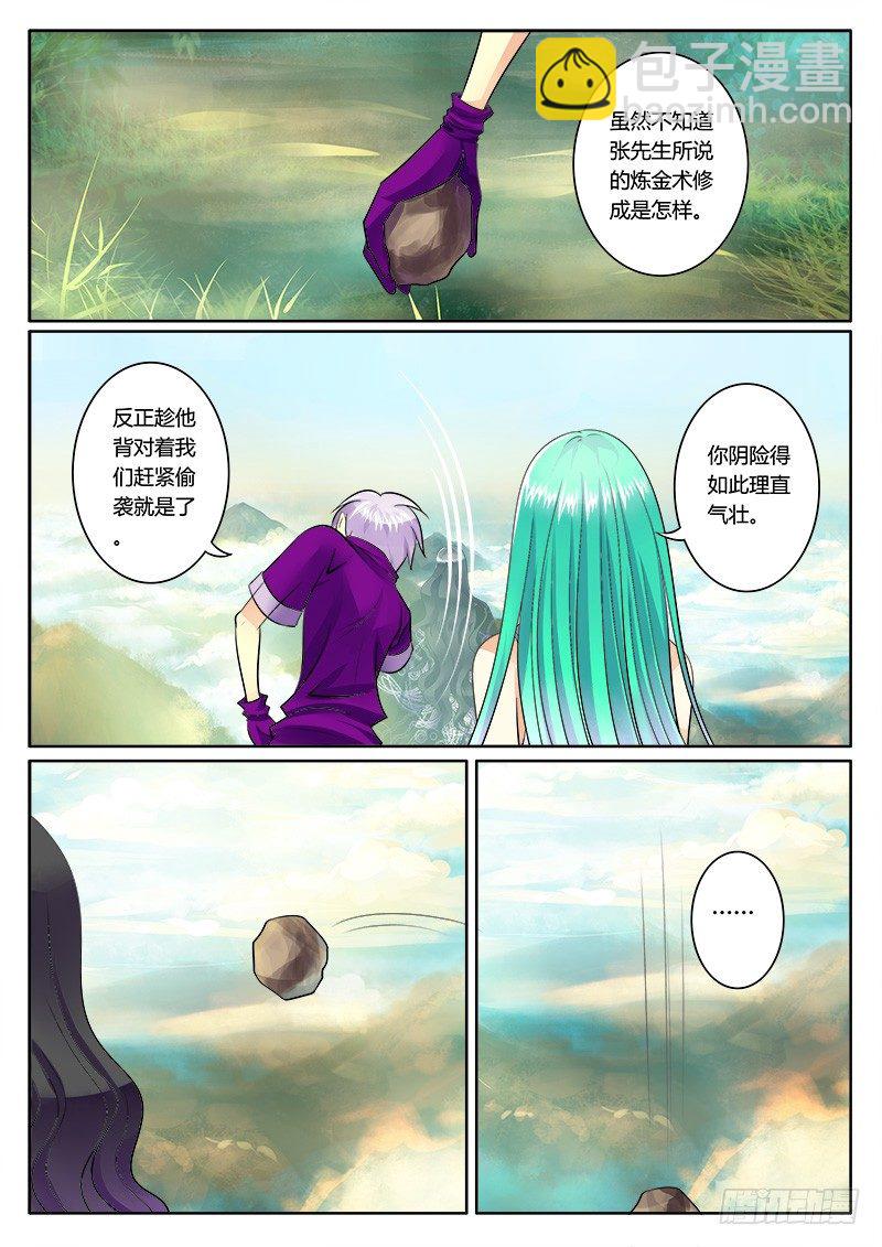 第172集 背后偷袭8