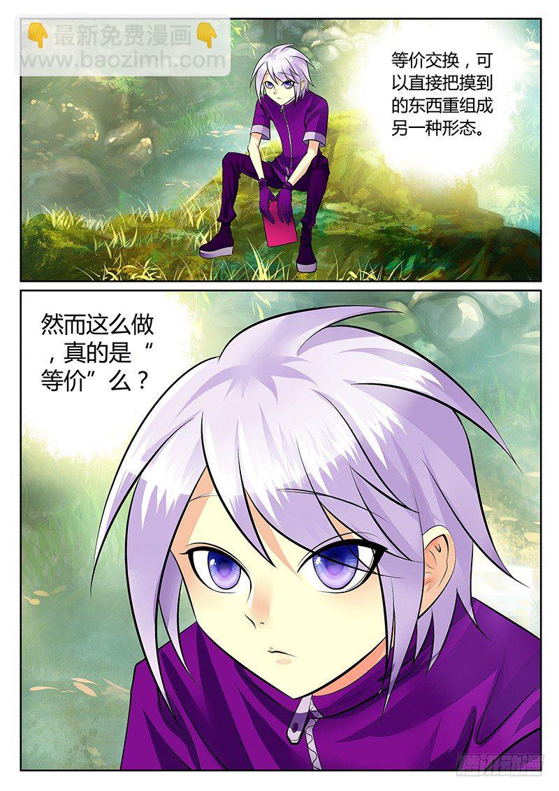 第175集 等价交换8
