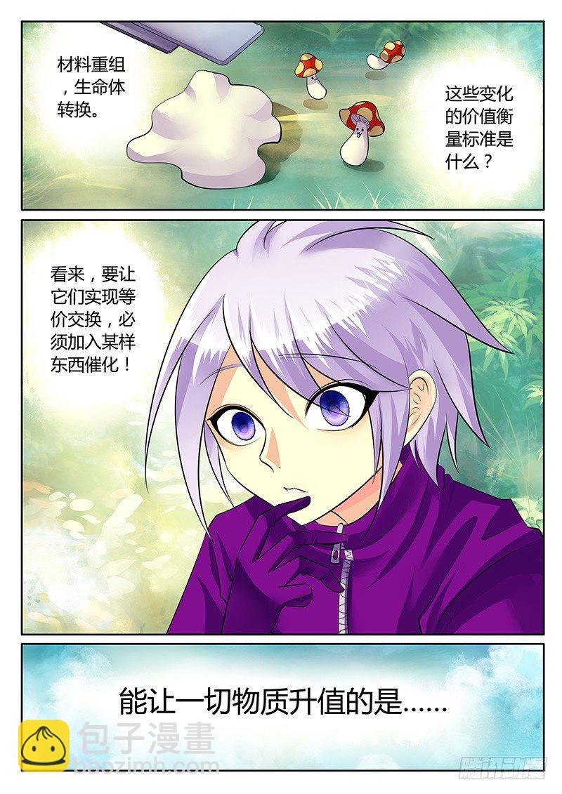 第175集 等价交换9