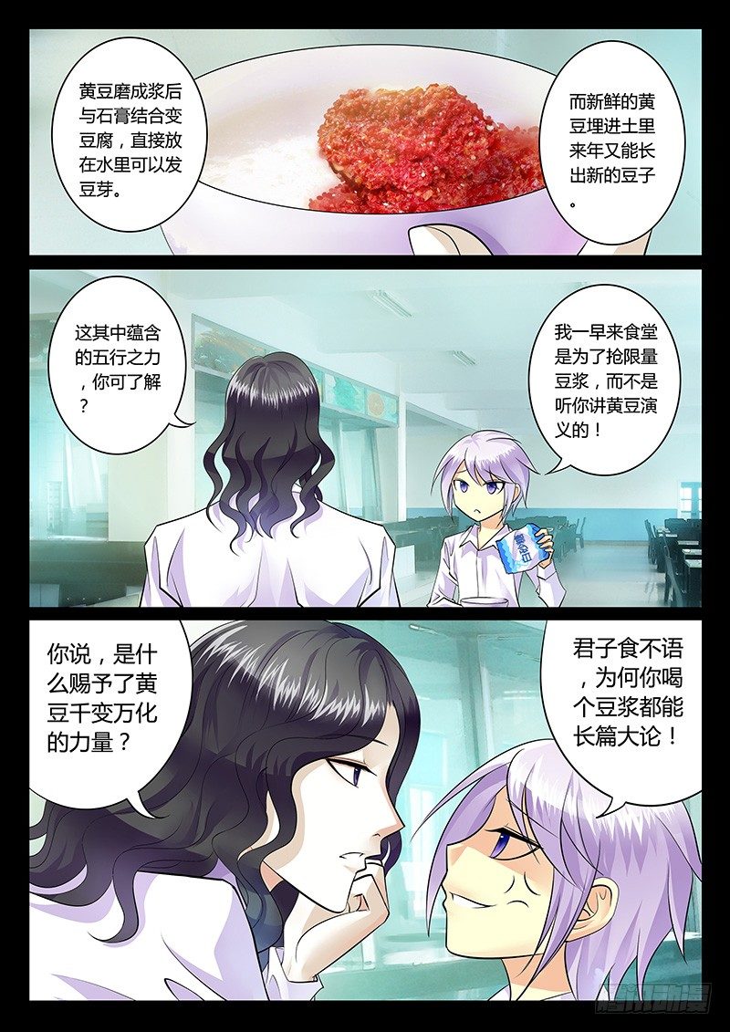 第176集 黄豆演义1