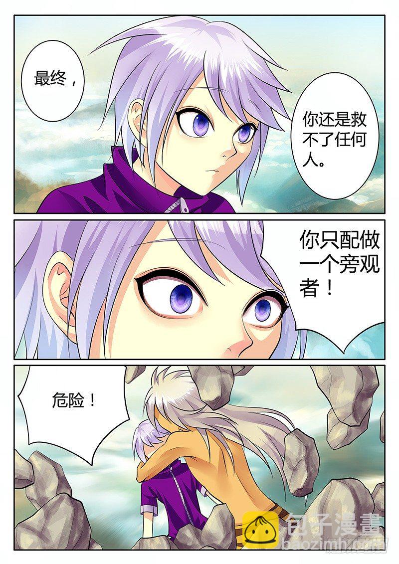 第180集 欲救苍生4