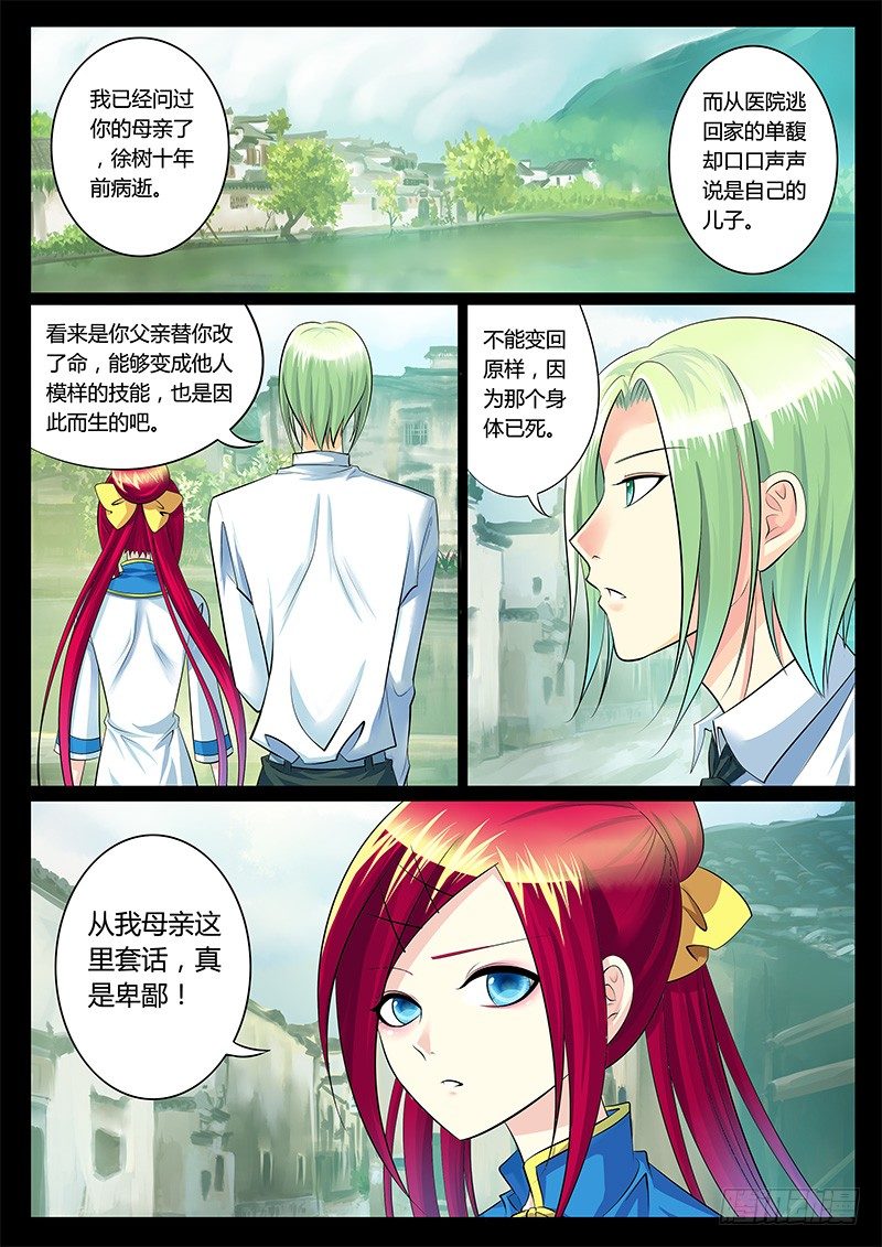 第187集 身世离奇6