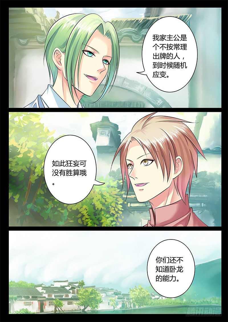 第188集 宿命对决1