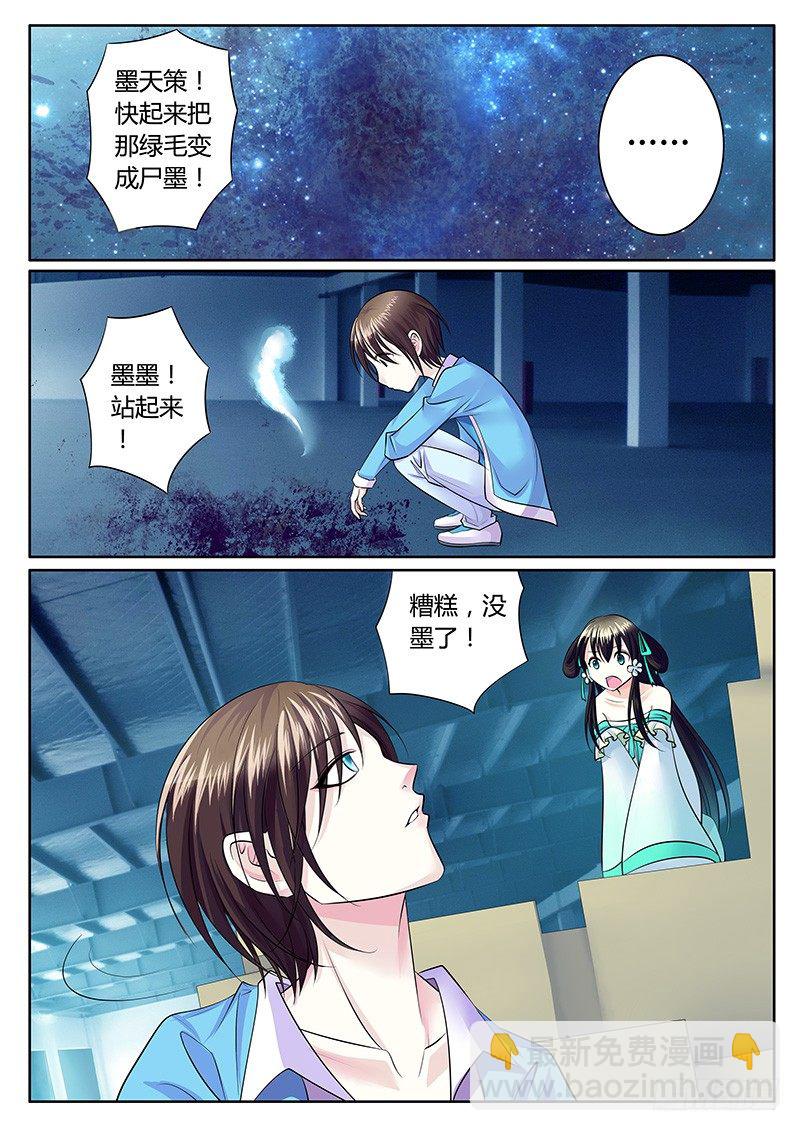第191集 驱鬼护主8