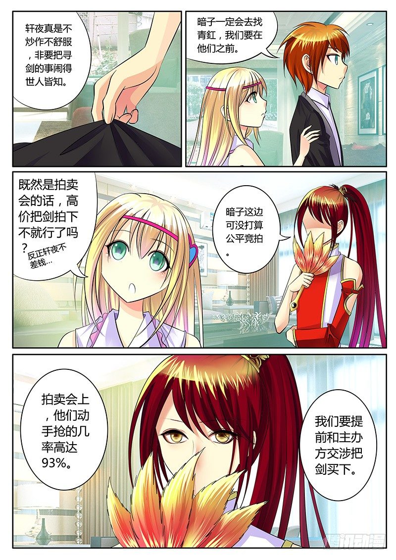 第193集 唐门少主0