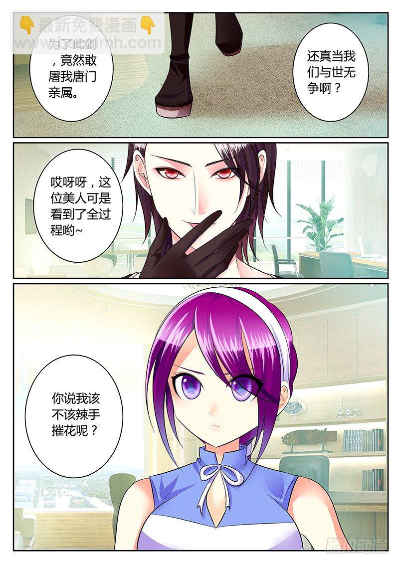 第193集 唐门少主9
