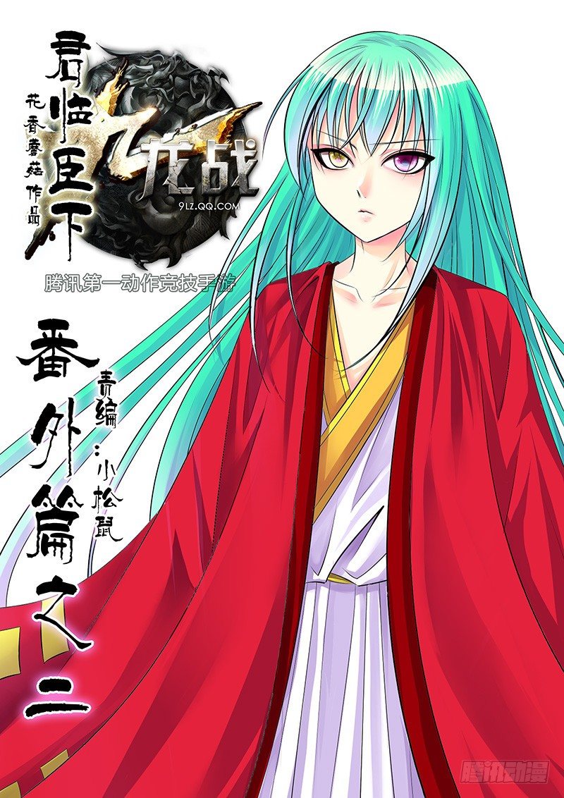 君临九龙番外②0