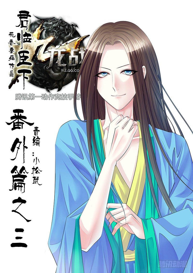 君临九龙番外③0