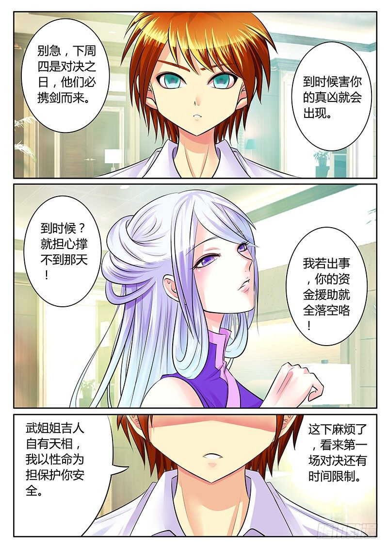 第200集 天生王者1