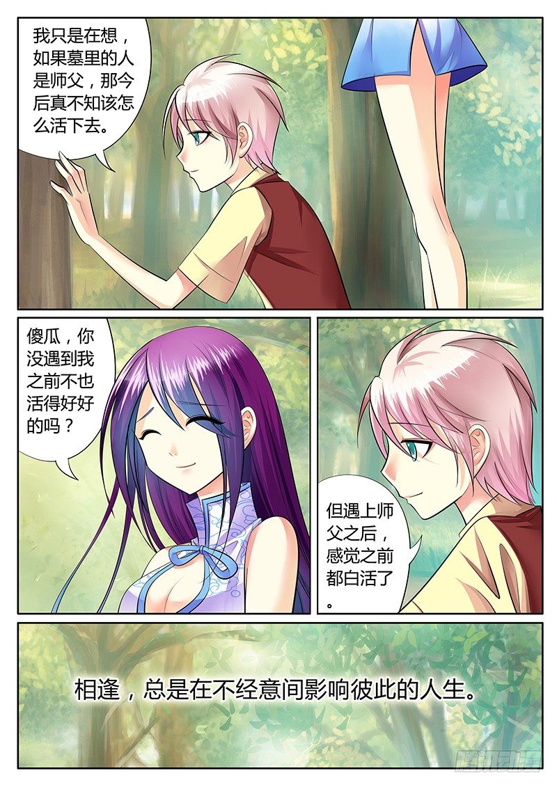 第214集 来晚一步2