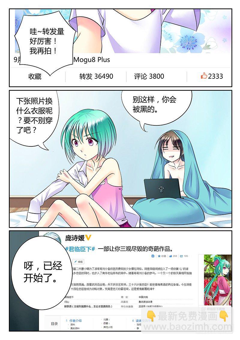 第225集 黑粉袭来3