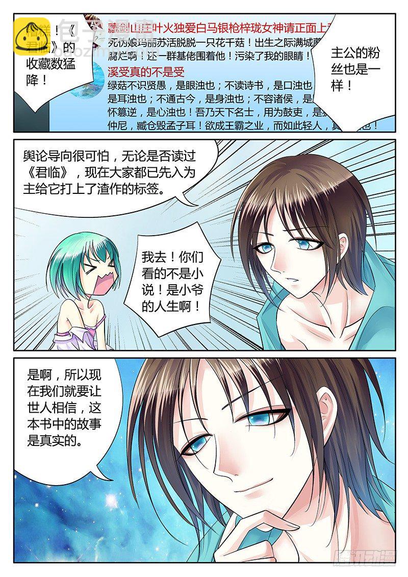 第225集 黑粉袭来5