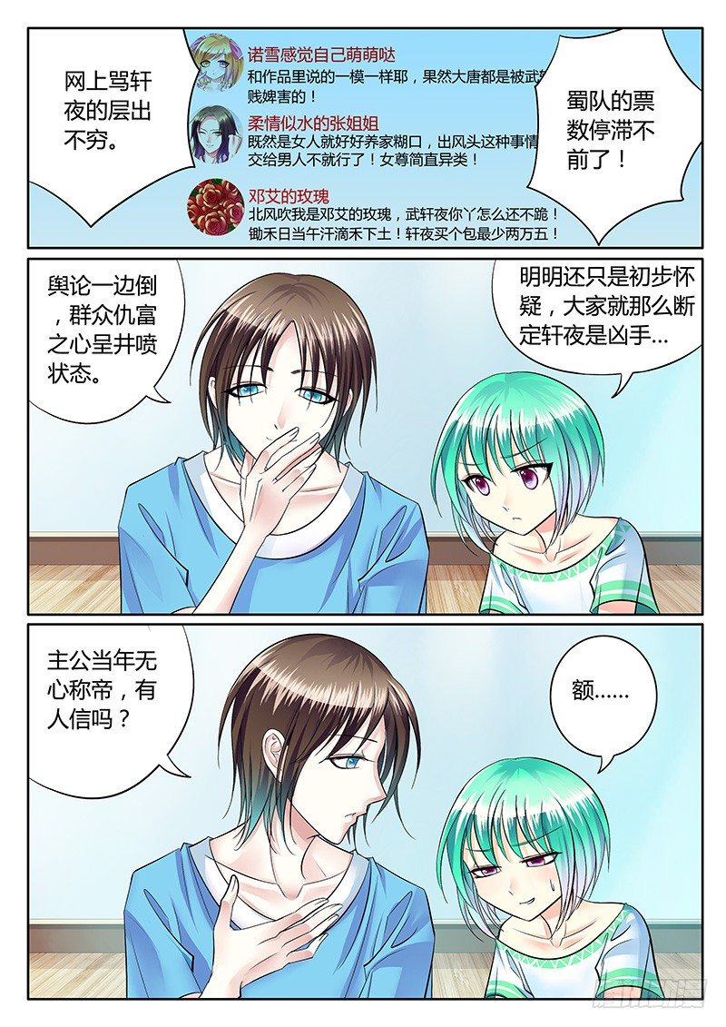 第235集 千古骂名1