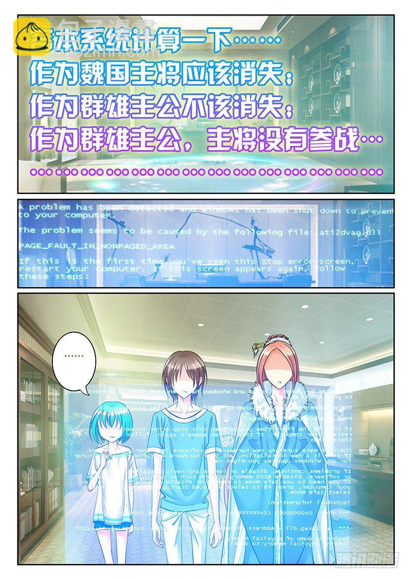第240集 系统崩坏2