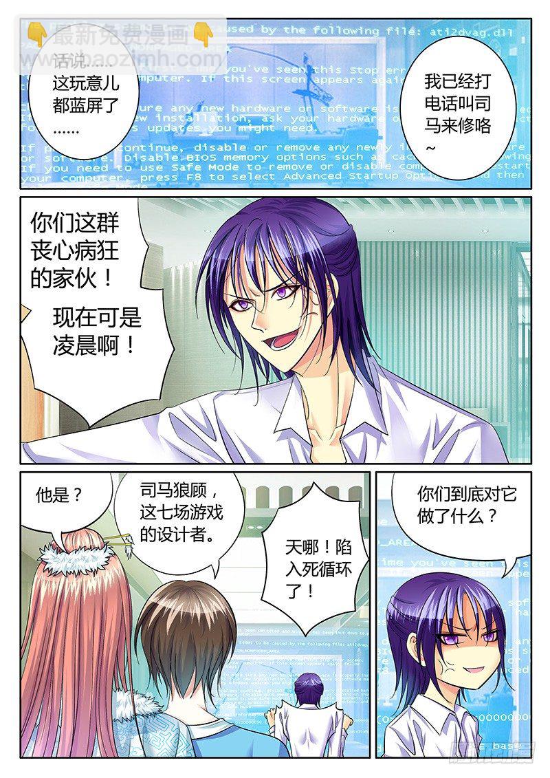 第240集 系统崩坏6
